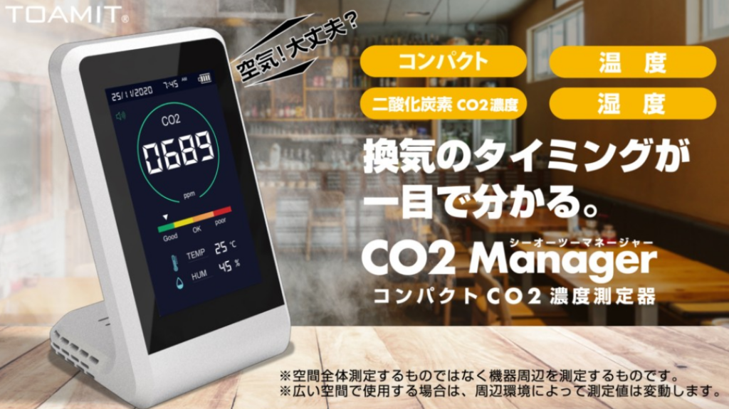 東亜産業のCO2manager