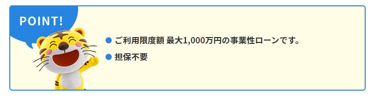 きんさんビジネスローン