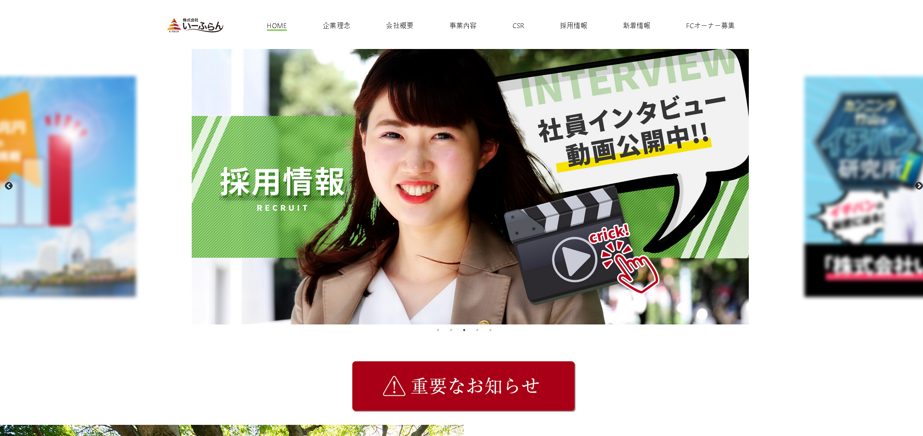 いーふらんの評判イメージ